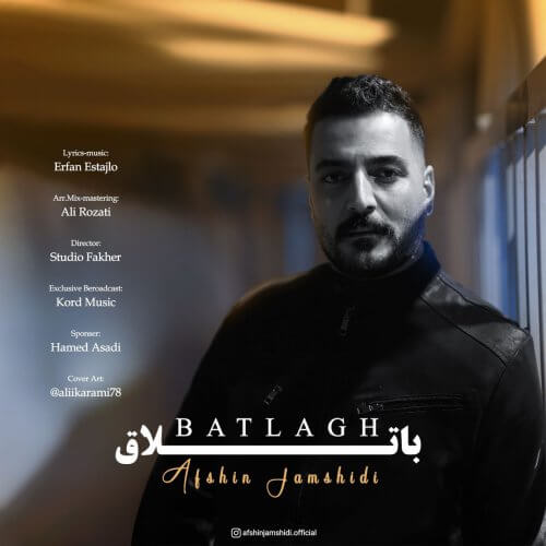 باتلاق افشین جمشیدی