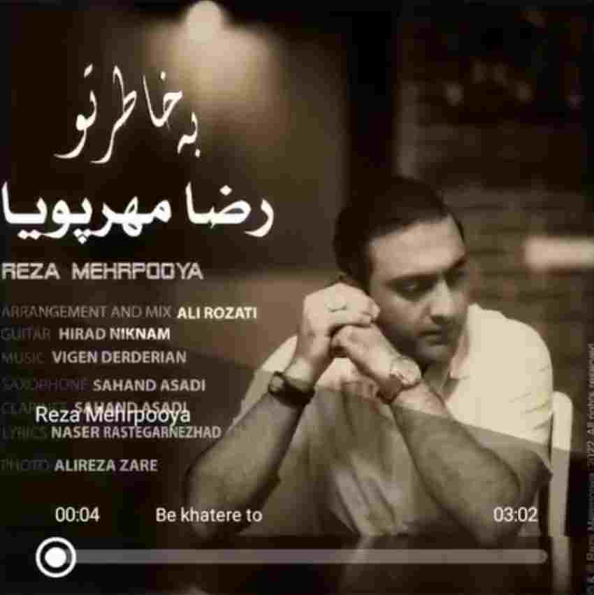 رضا مهرپویا به خاطر تو