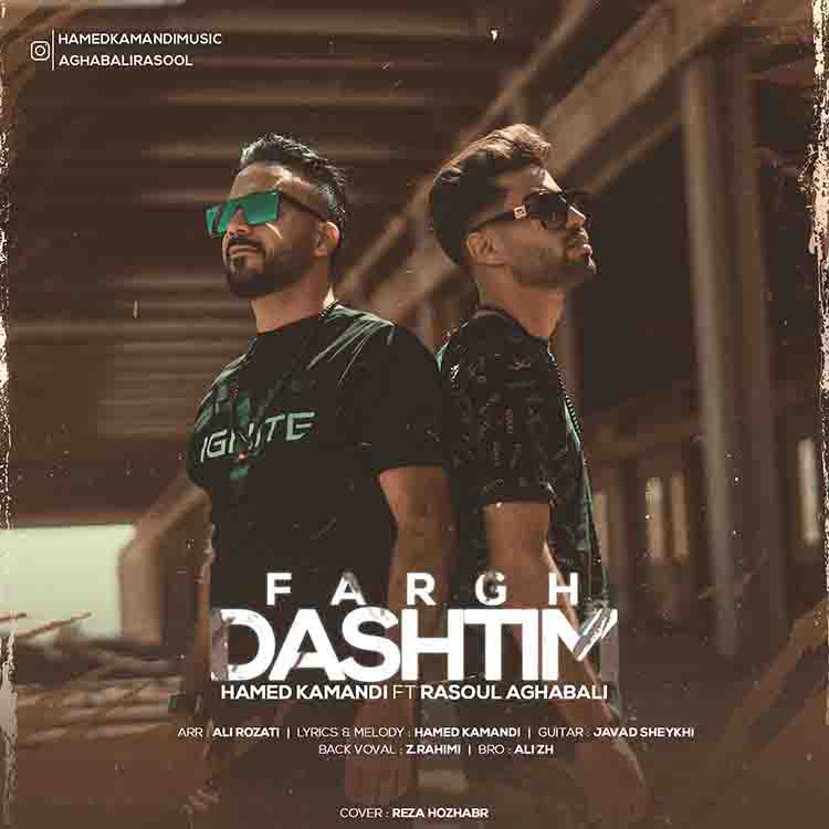 حامد کمندیو روسل آقابالی